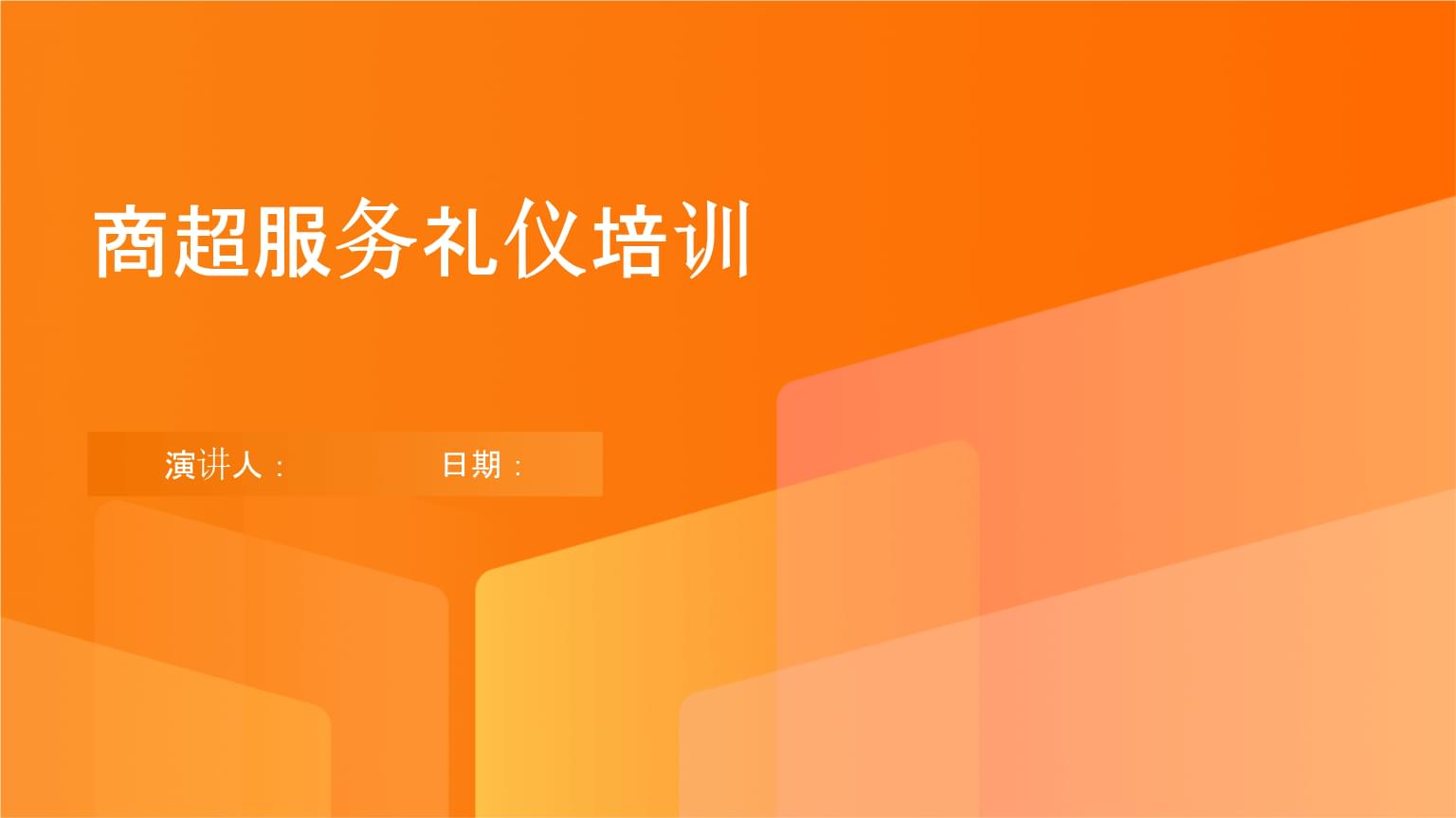 商超服務禮儀與婚姻介紹服務的異曲同工 從禮儀培訓看專業服務之道